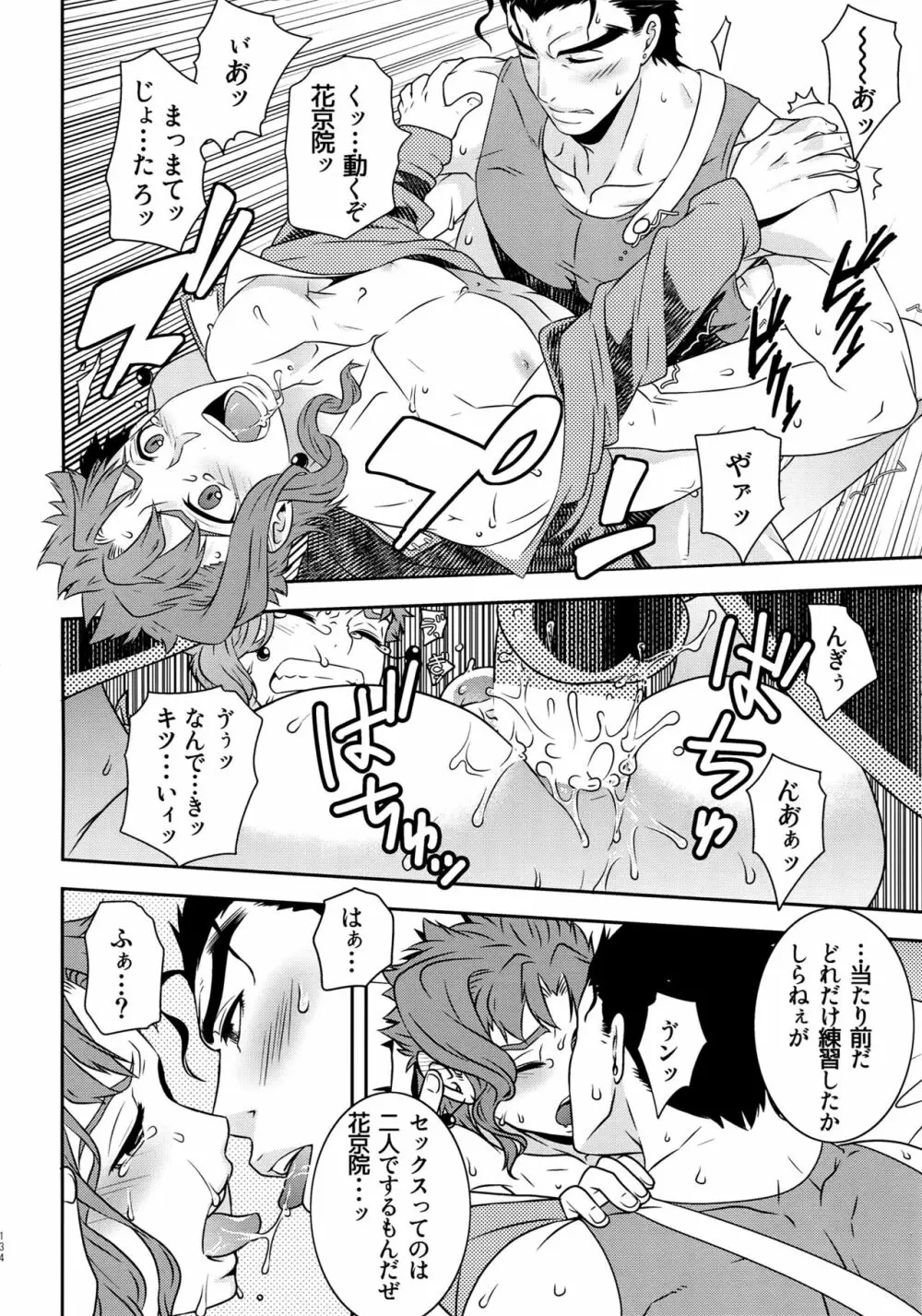 BEAST TRAIL 承花再録本 - page133