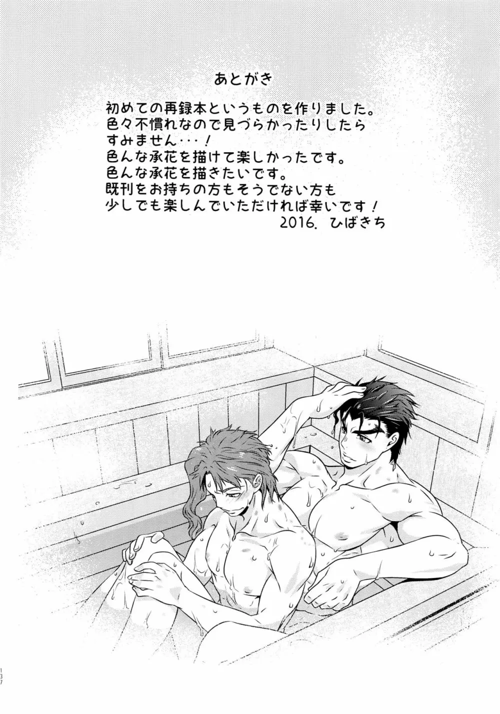 BEAST TRAIL 承花再録本 - page136