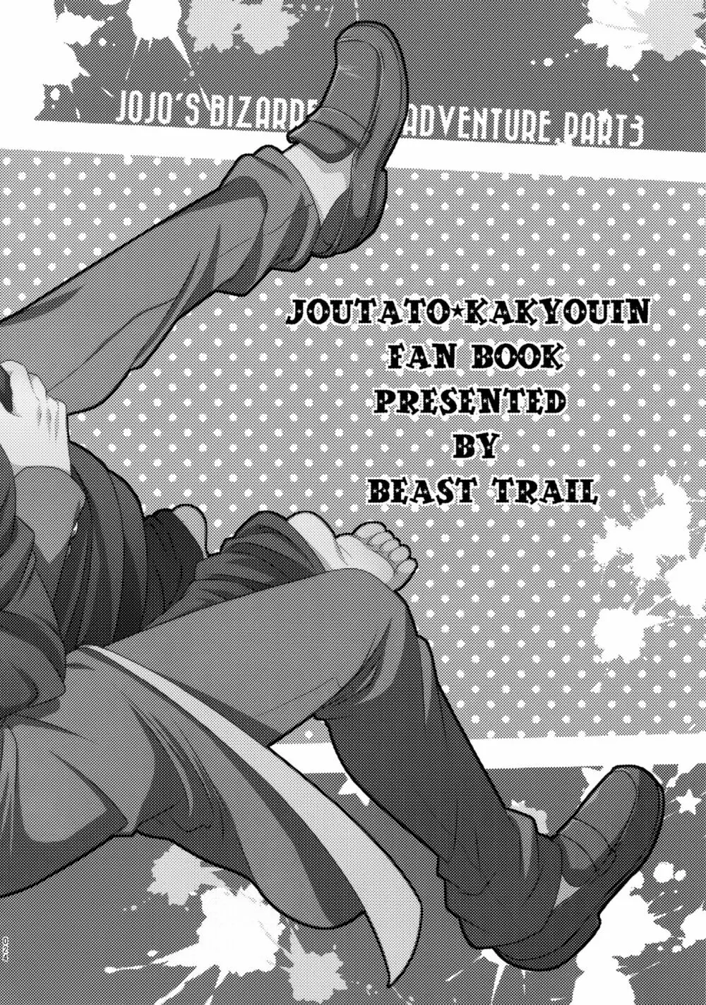 BEAST TRAIL 承花再録本 - page23