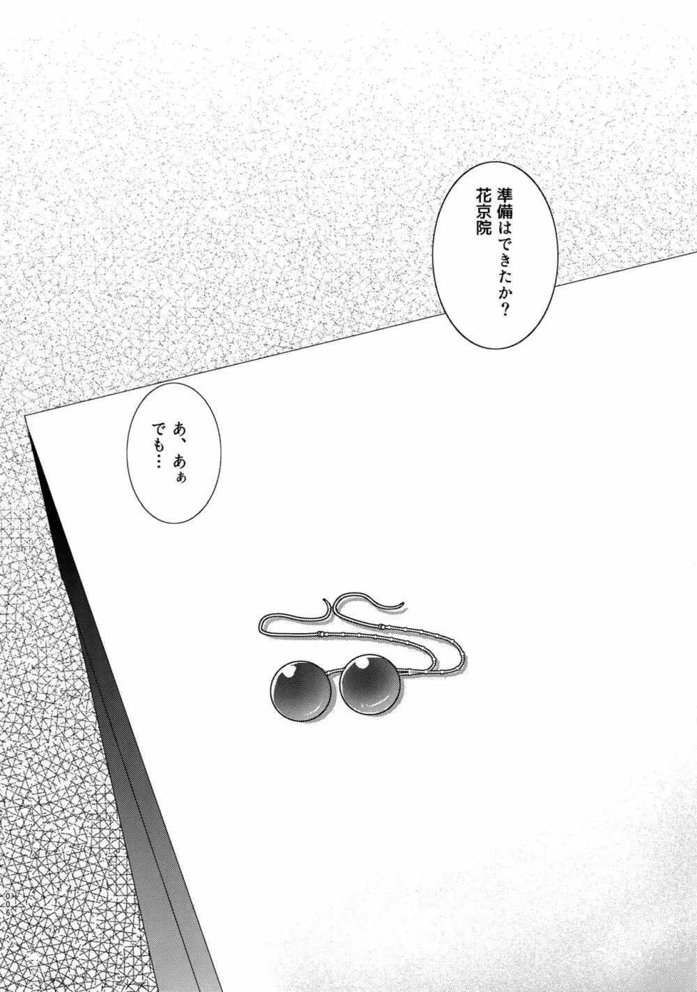 BEAST TRAIL 承花再録本 - page5