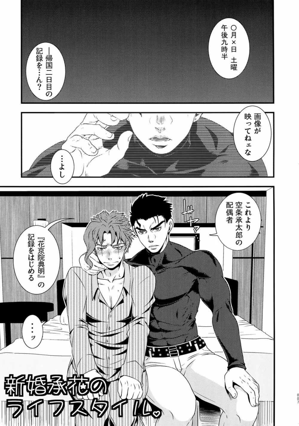 BEAST TRAIL 承花再録本 - page6