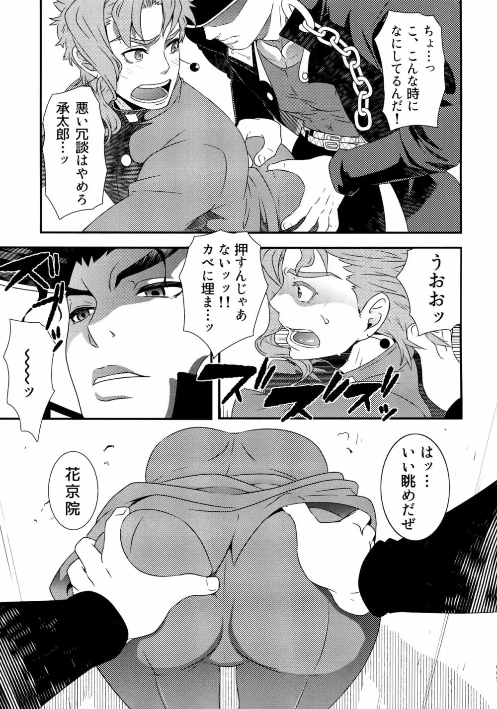 BEAST TRAIL 承花再録本 - page68