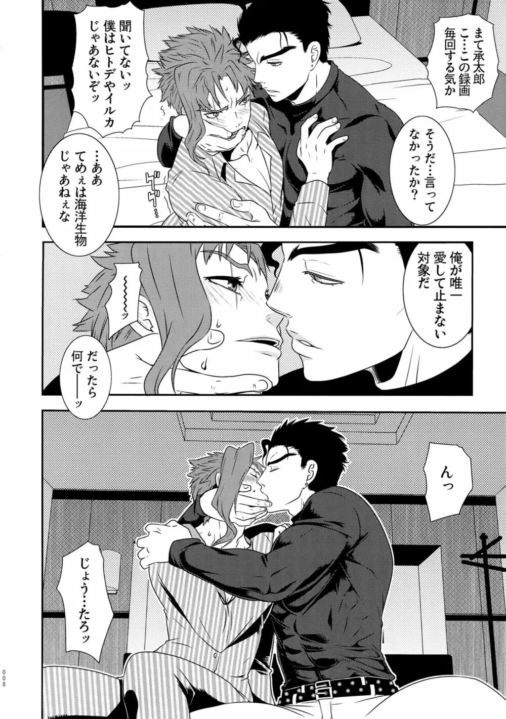 BEAST TRAIL 承花再録本 - page7