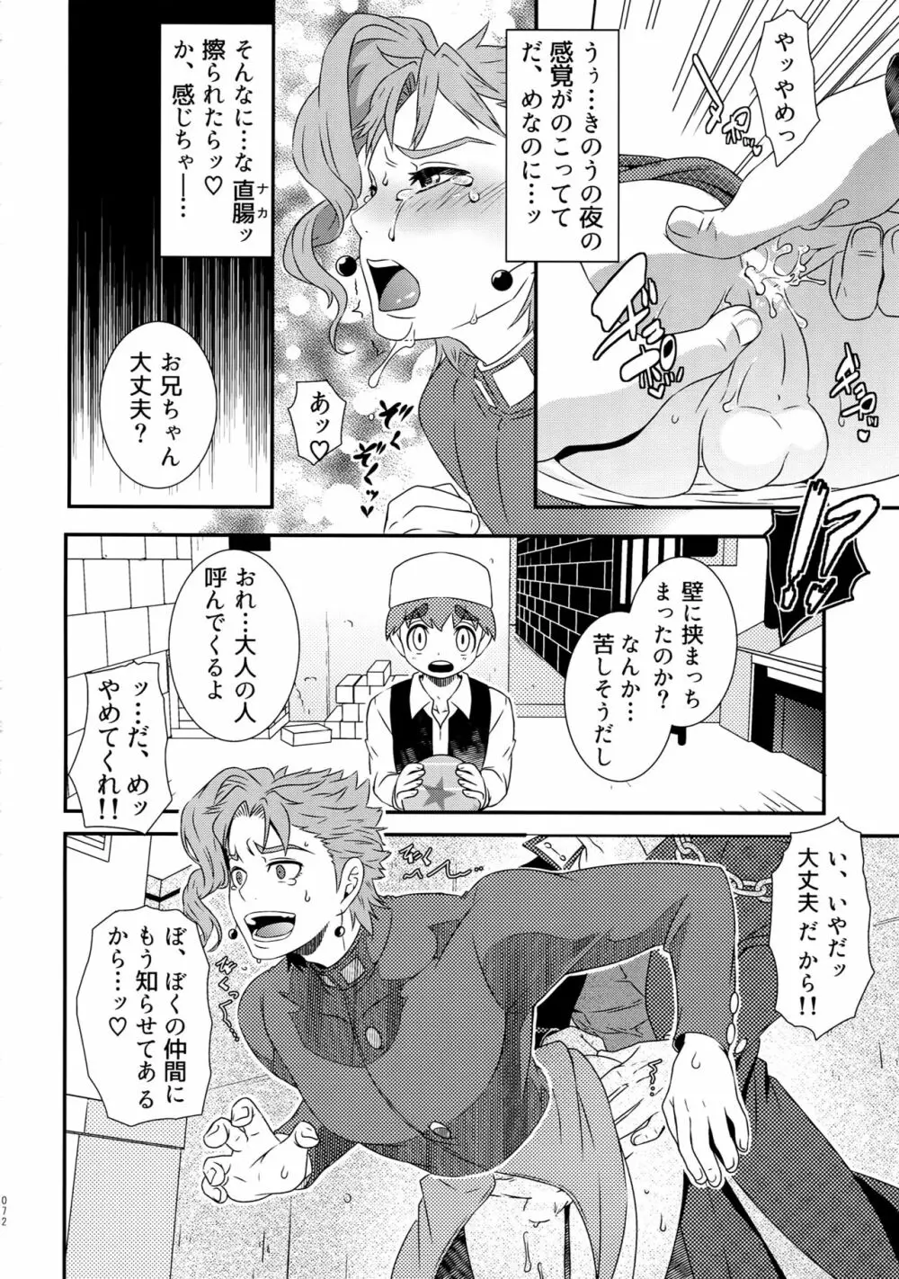 BEAST TRAIL 承花再録本 - page71