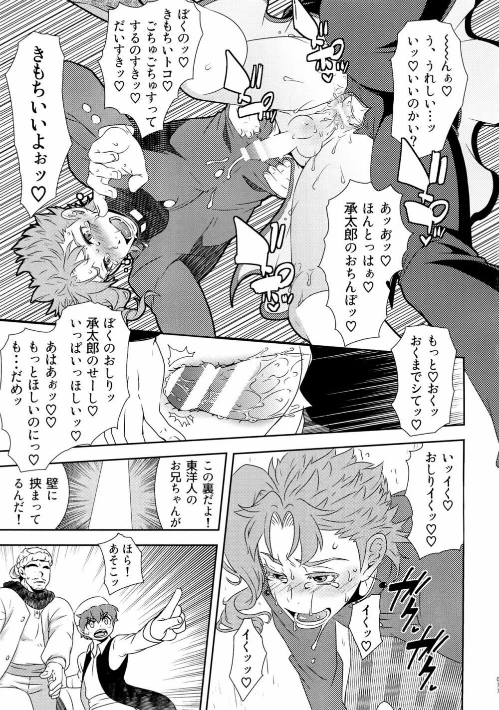 BEAST TRAIL 承花再録本 - page76