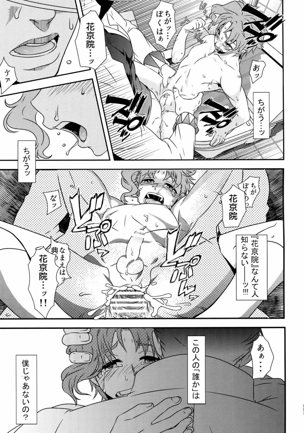 BEAST TRAIL 承花再録本 - page92