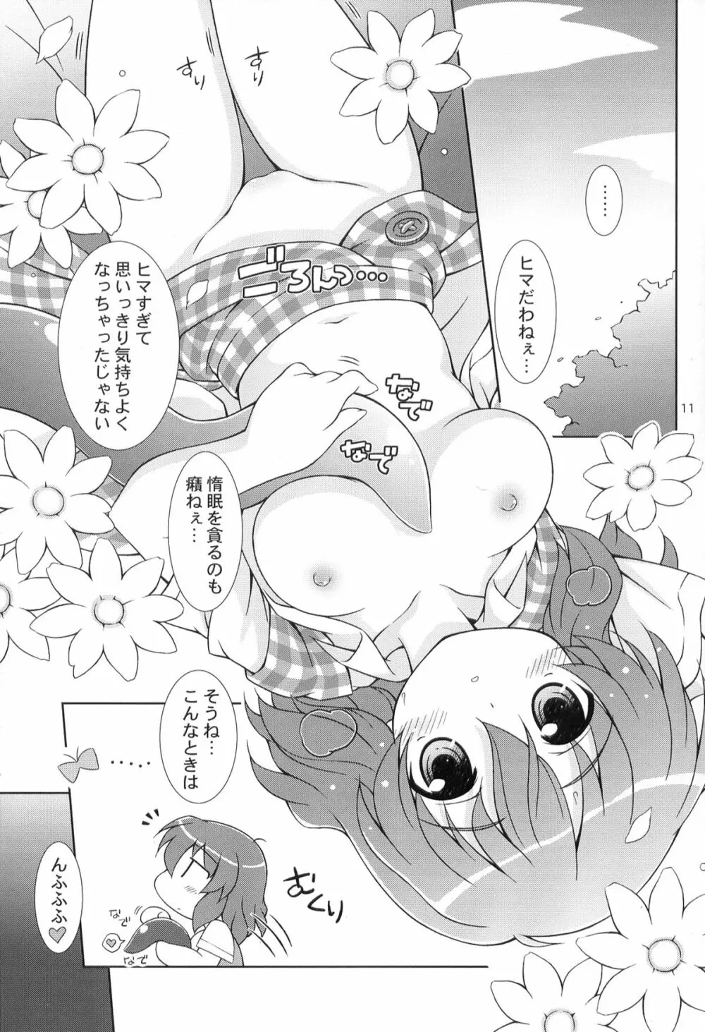 ふわふら - page11