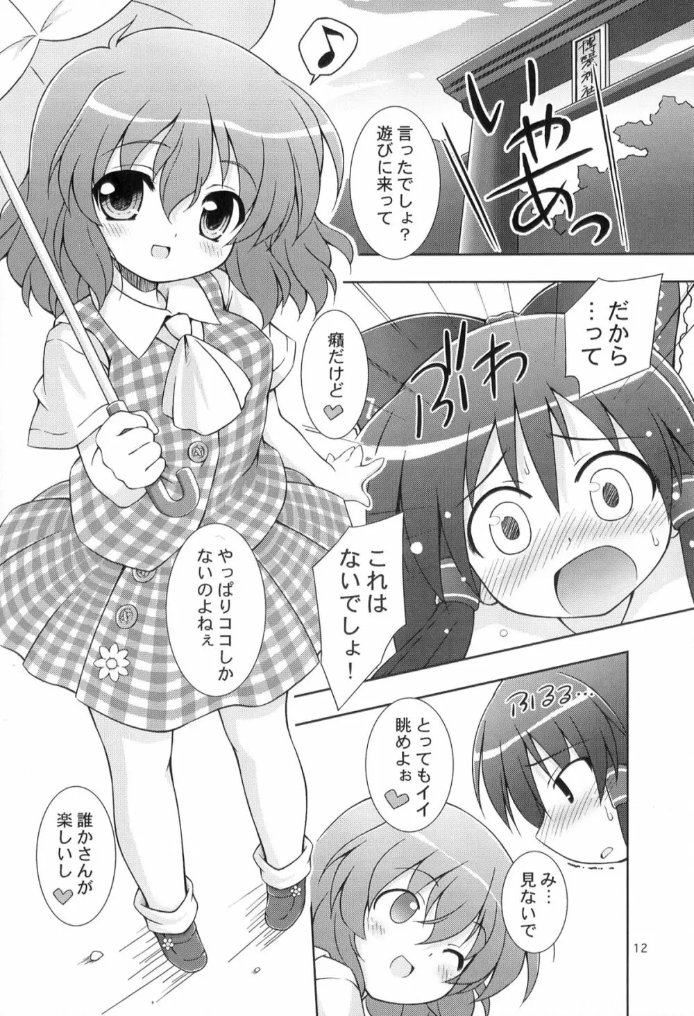 ふわふら - page12