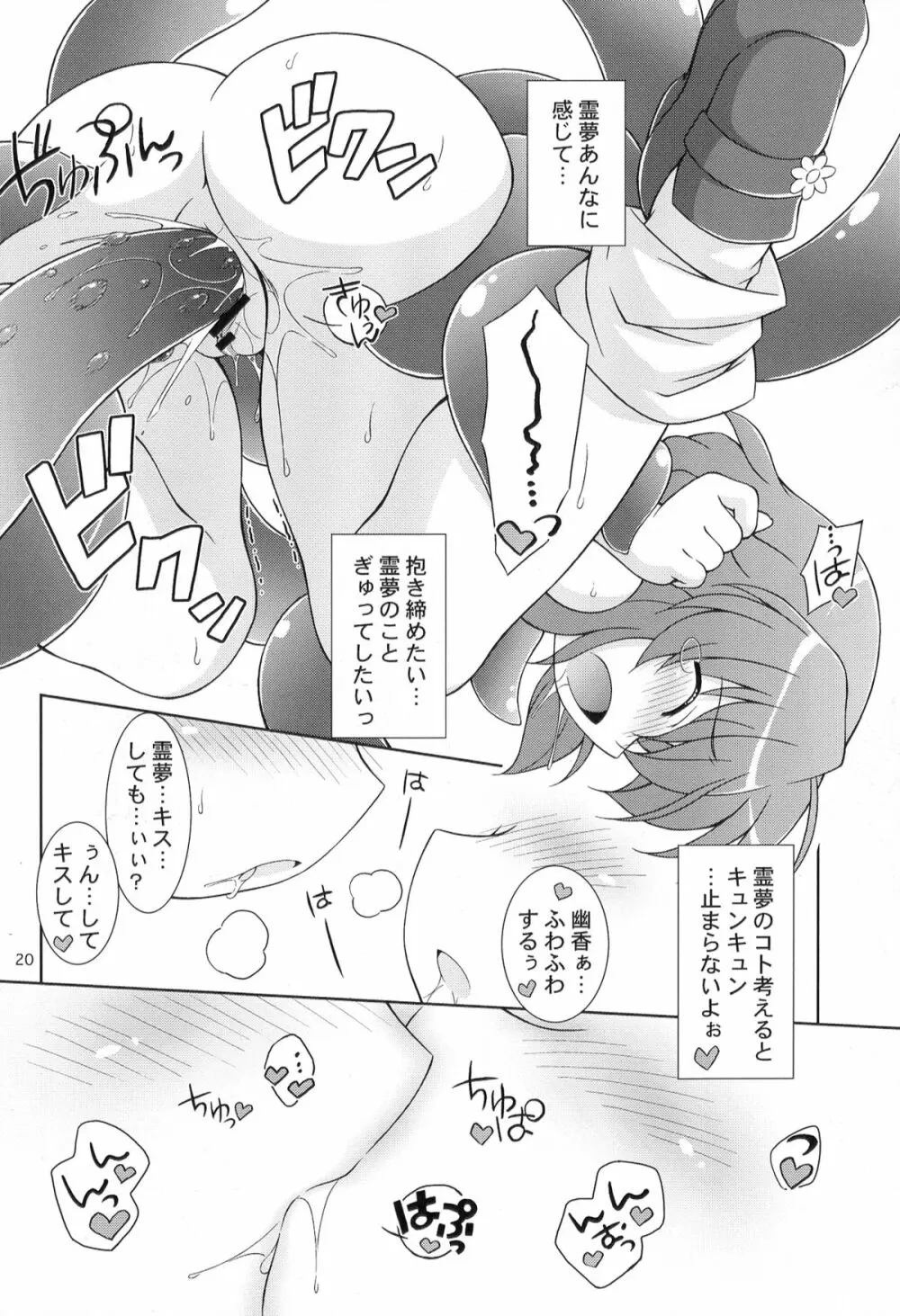ふわふら - page20