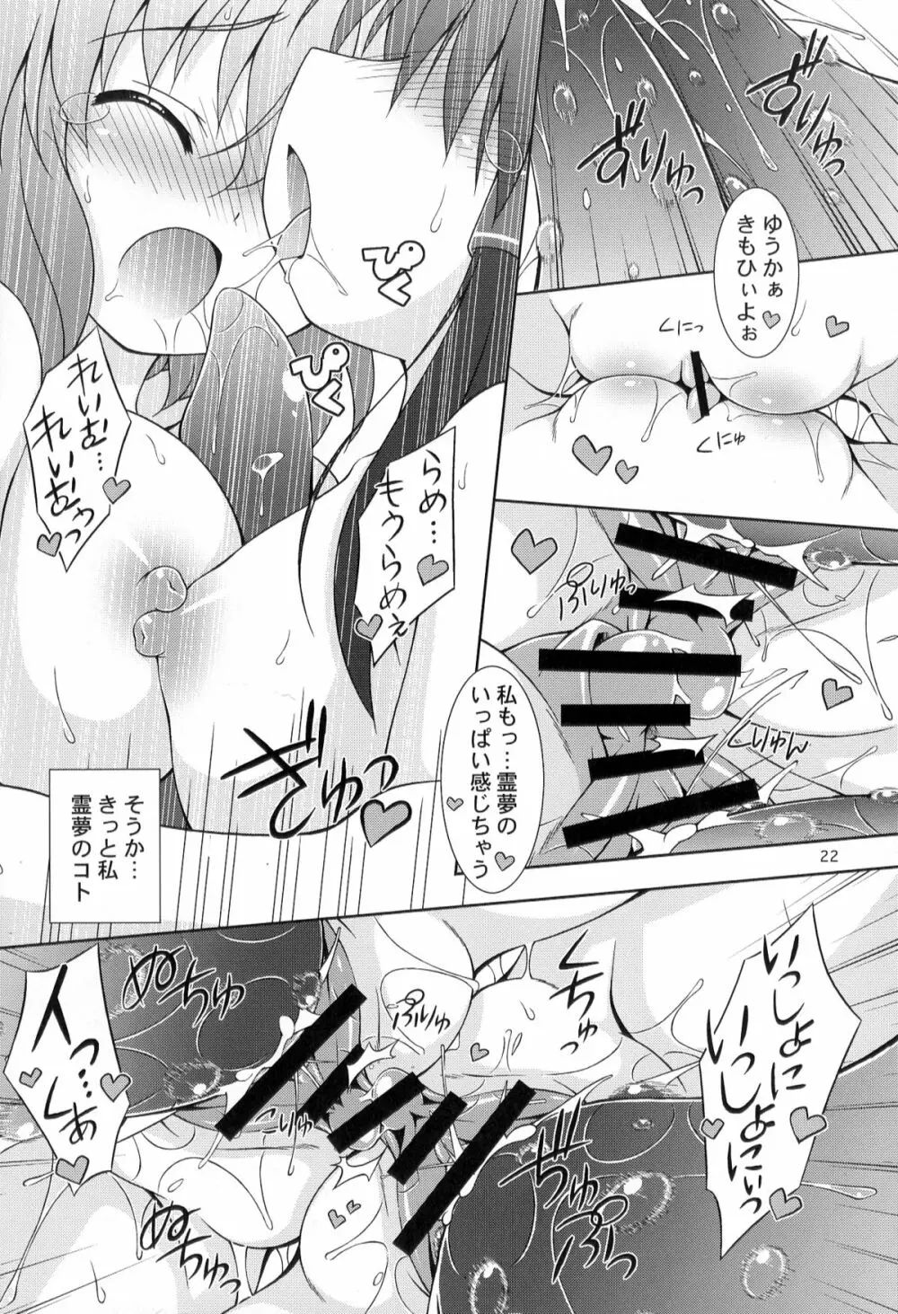 ふわふら - page22