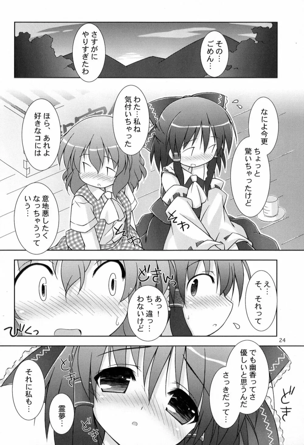 ふわふら - page24