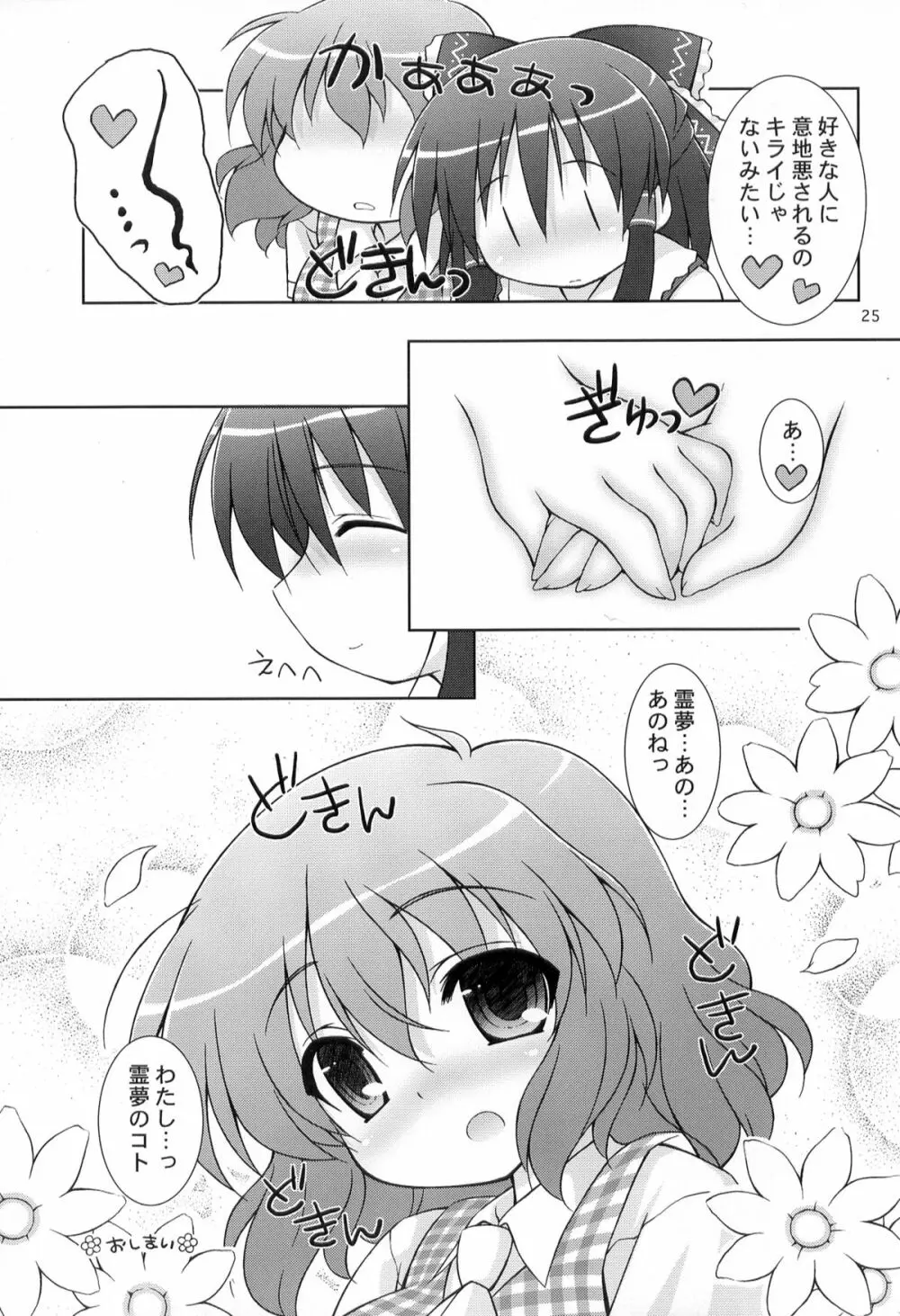 ふわふら - page25