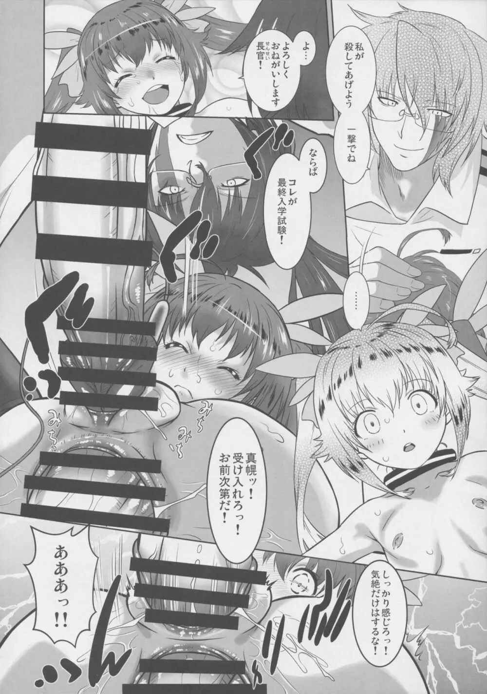 防衛学園ぷりあーな! - page19