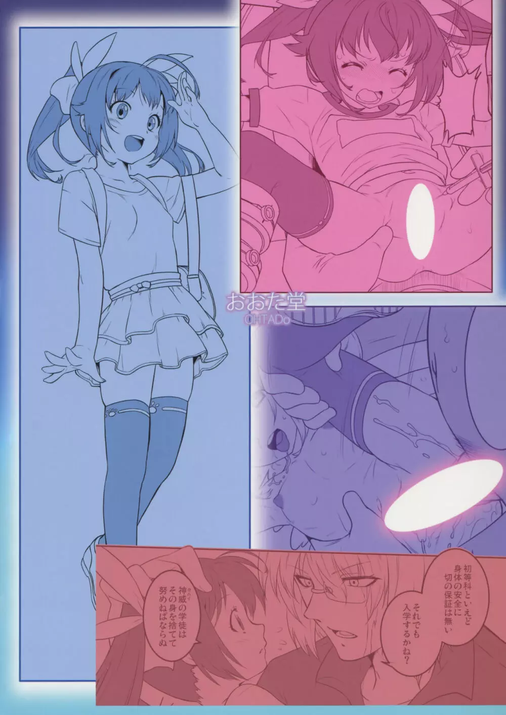 防衛学園ぷりあーな! - page31