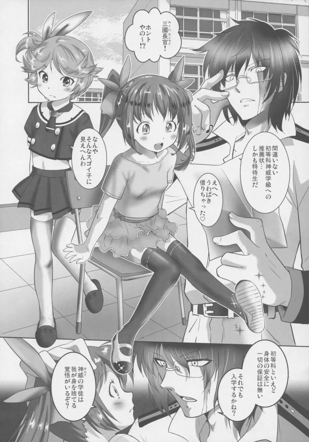 防衛学園ぷりあーな! - page5