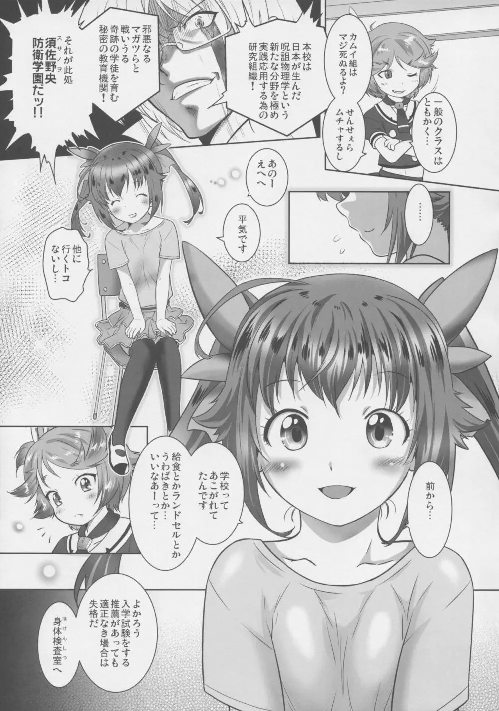 防衛学園ぷりあーな! - page6