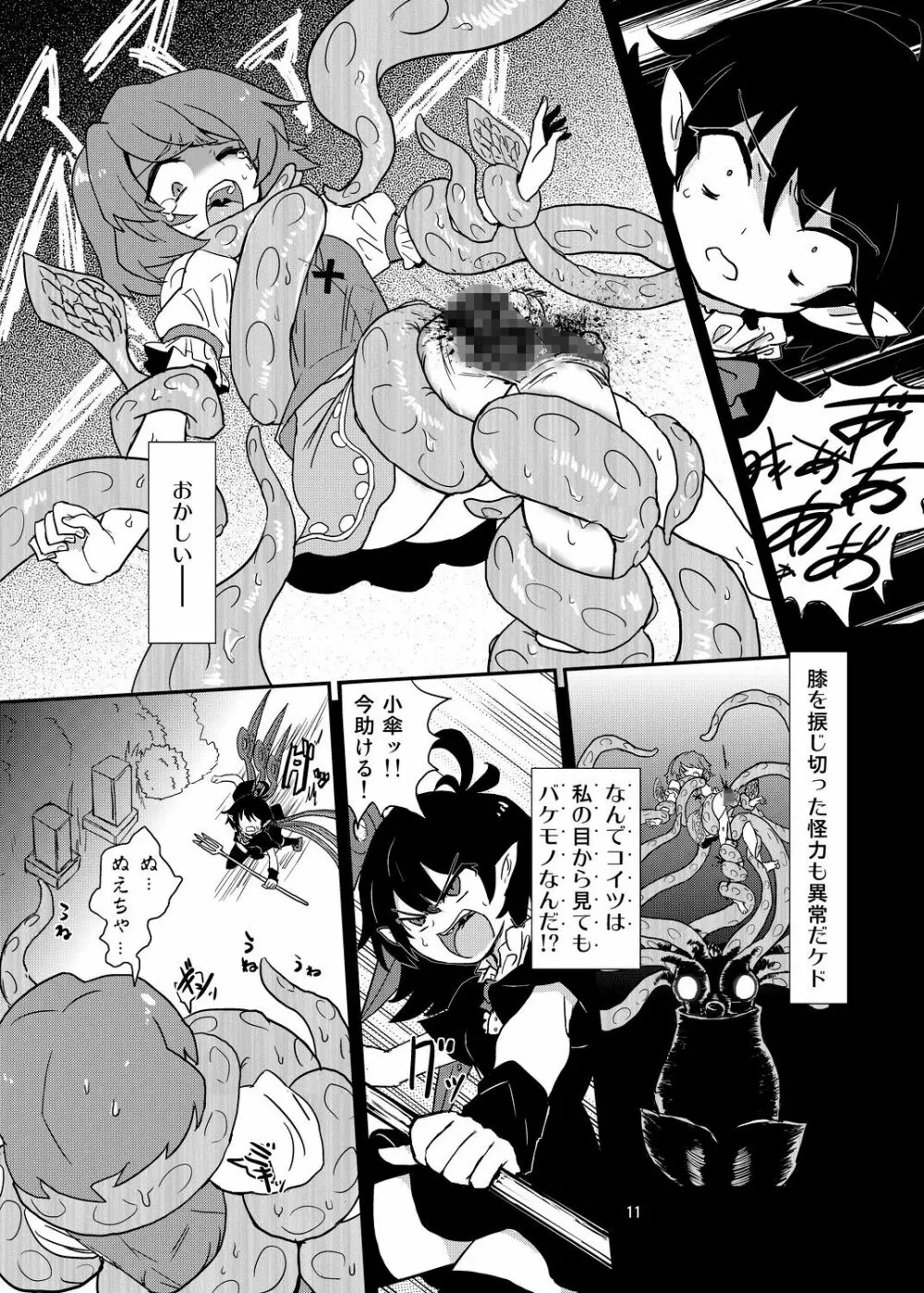 こがりょな vol.3 - page10
