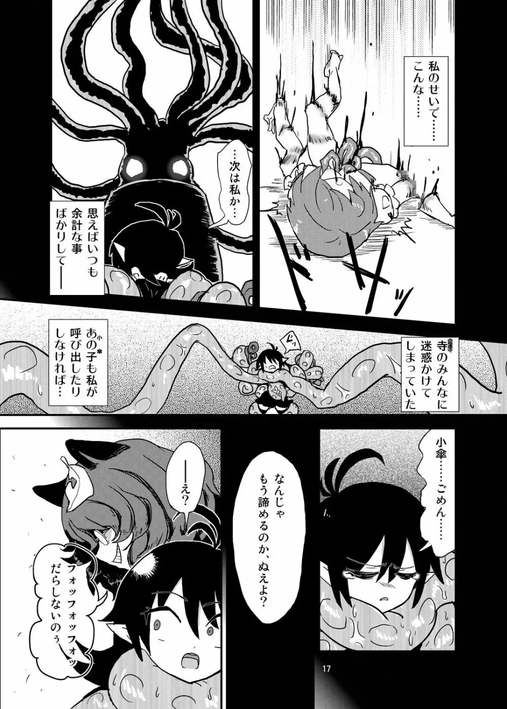 こがりょな vol.3 - page16