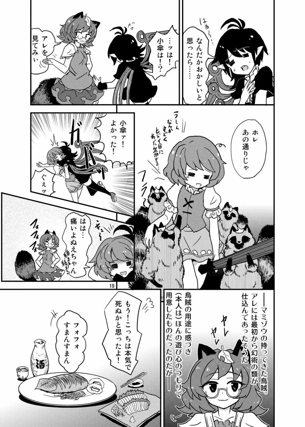 こがりょな vol.3 - page18