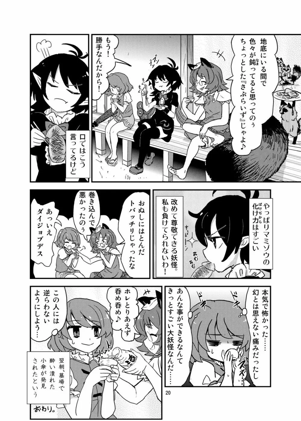 こがりょな vol.3 - page19