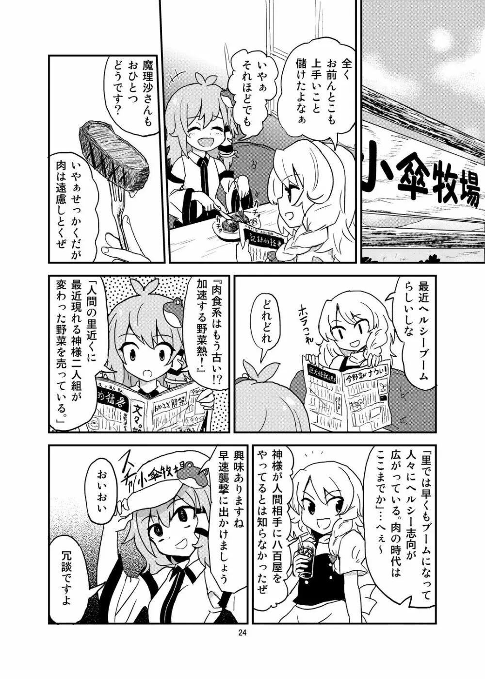 こがりょな vol.3 - page23