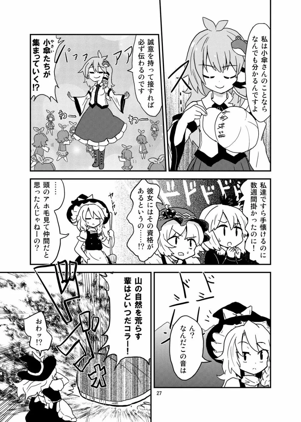 こがりょな vol.3 - page26