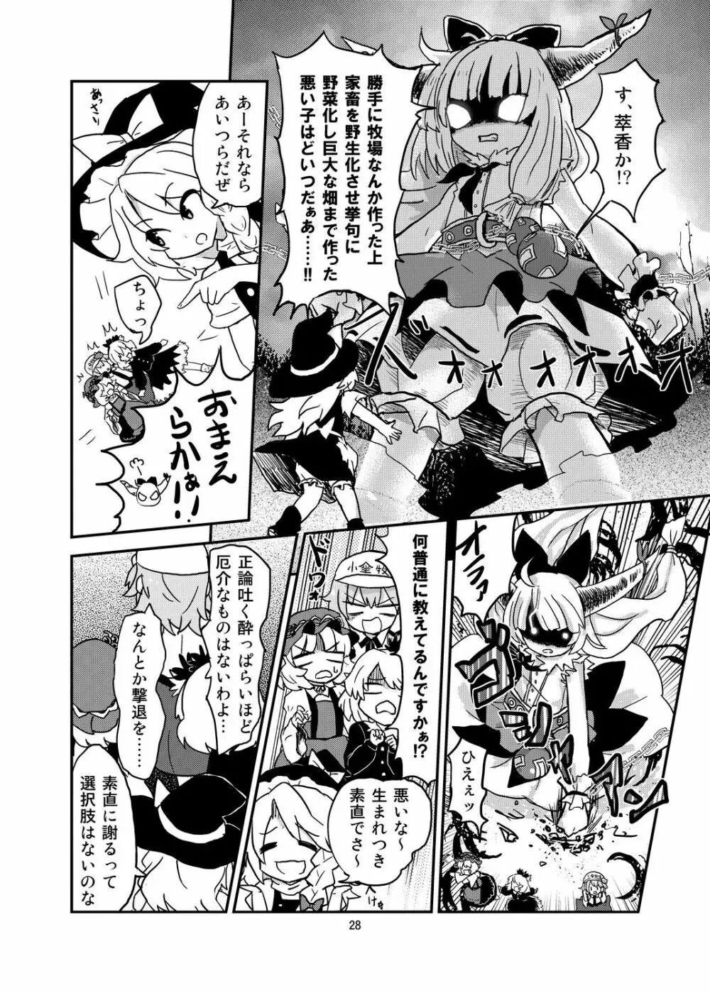 こがりょな vol.3 - page27
