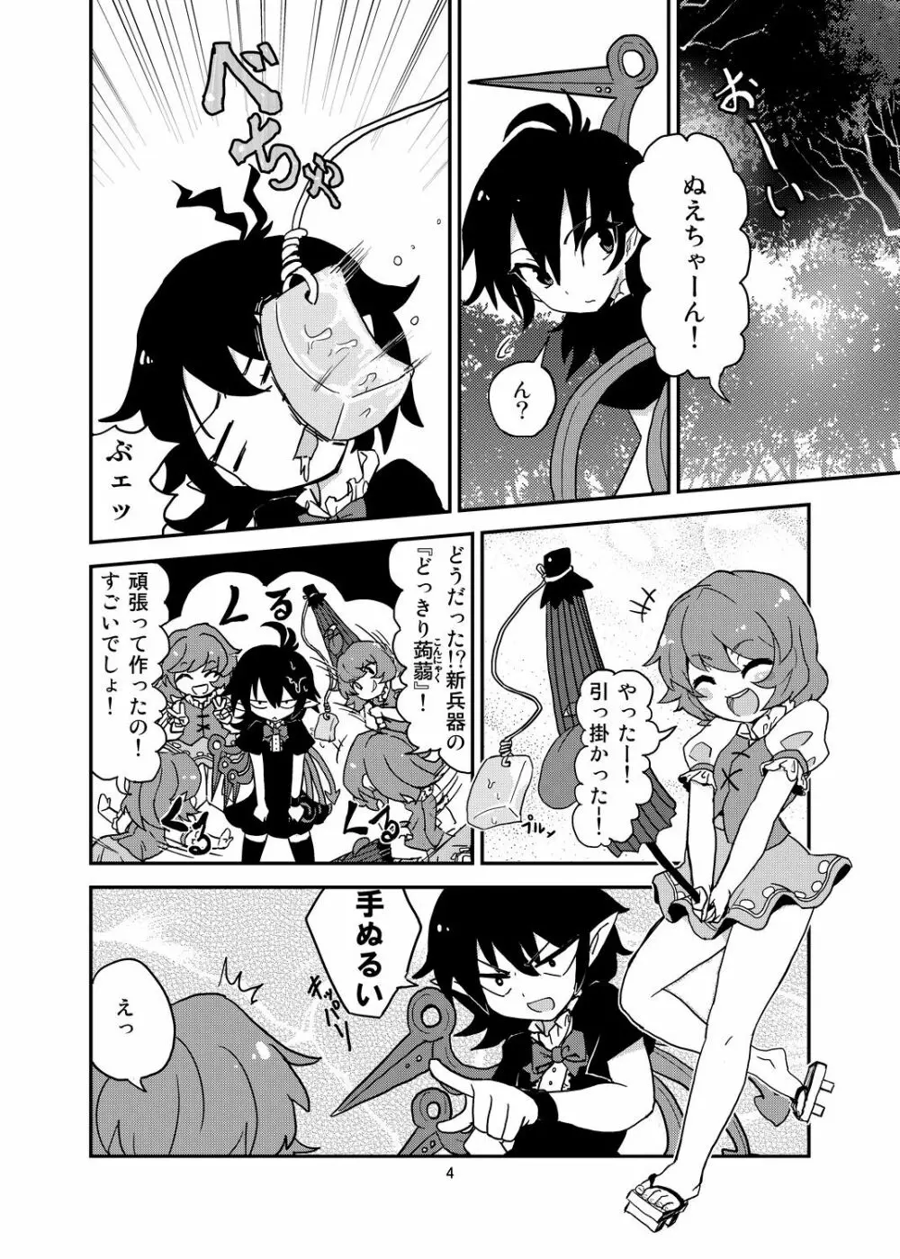 こがりょな vol.3 - page3