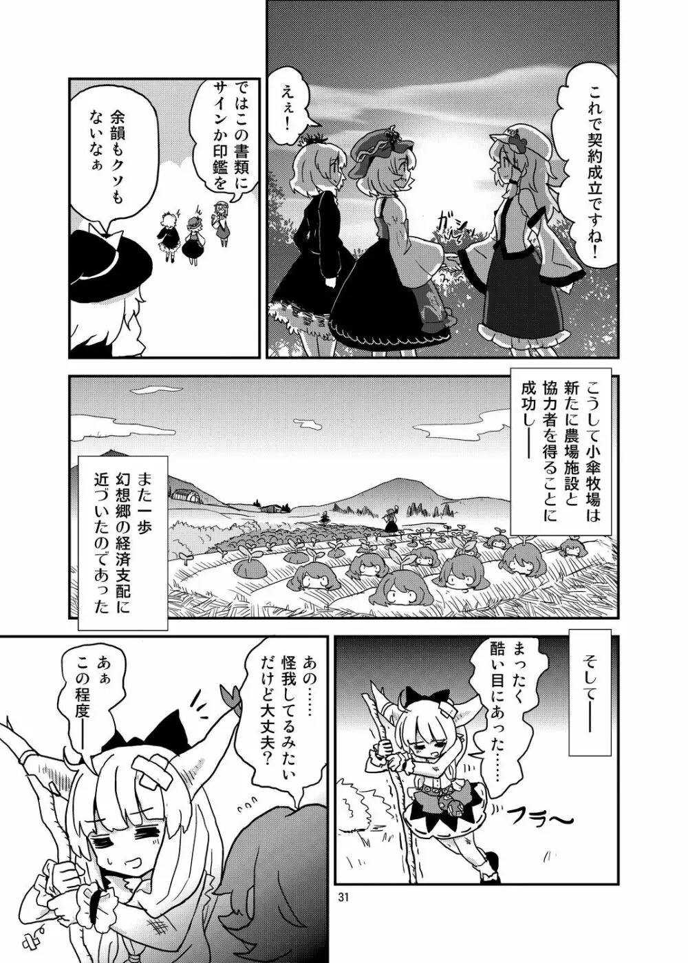 こがりょな vol.3 - page30
