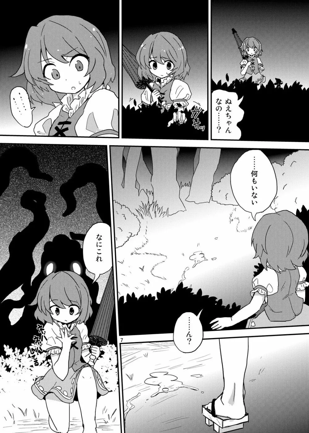 こがりょな vol.3 - page6