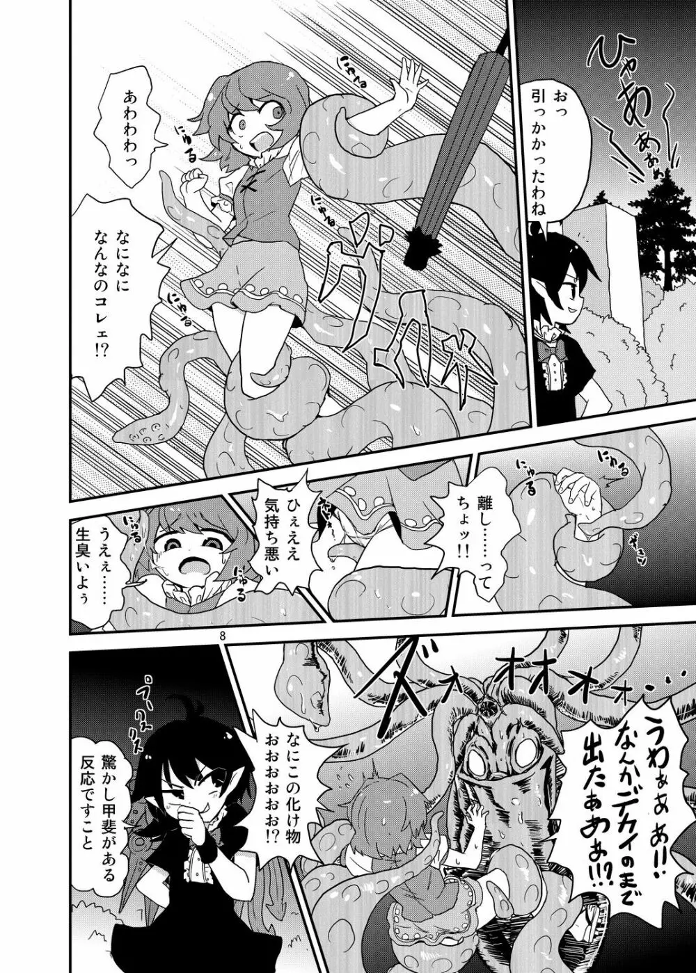 こがりょな vol.3 - page7