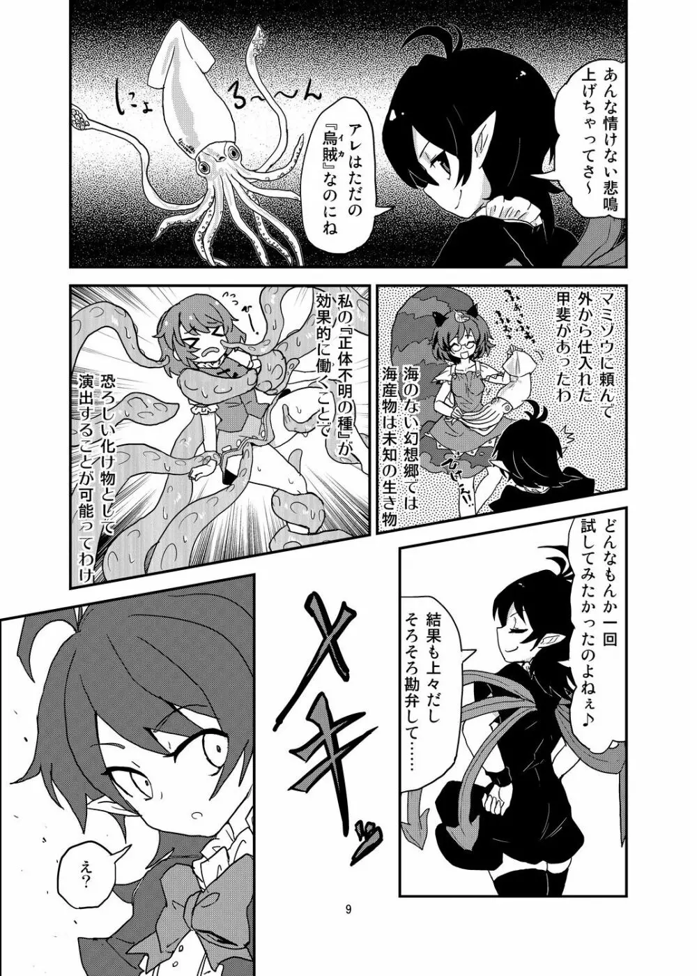 こがりょな vol.3 - page8