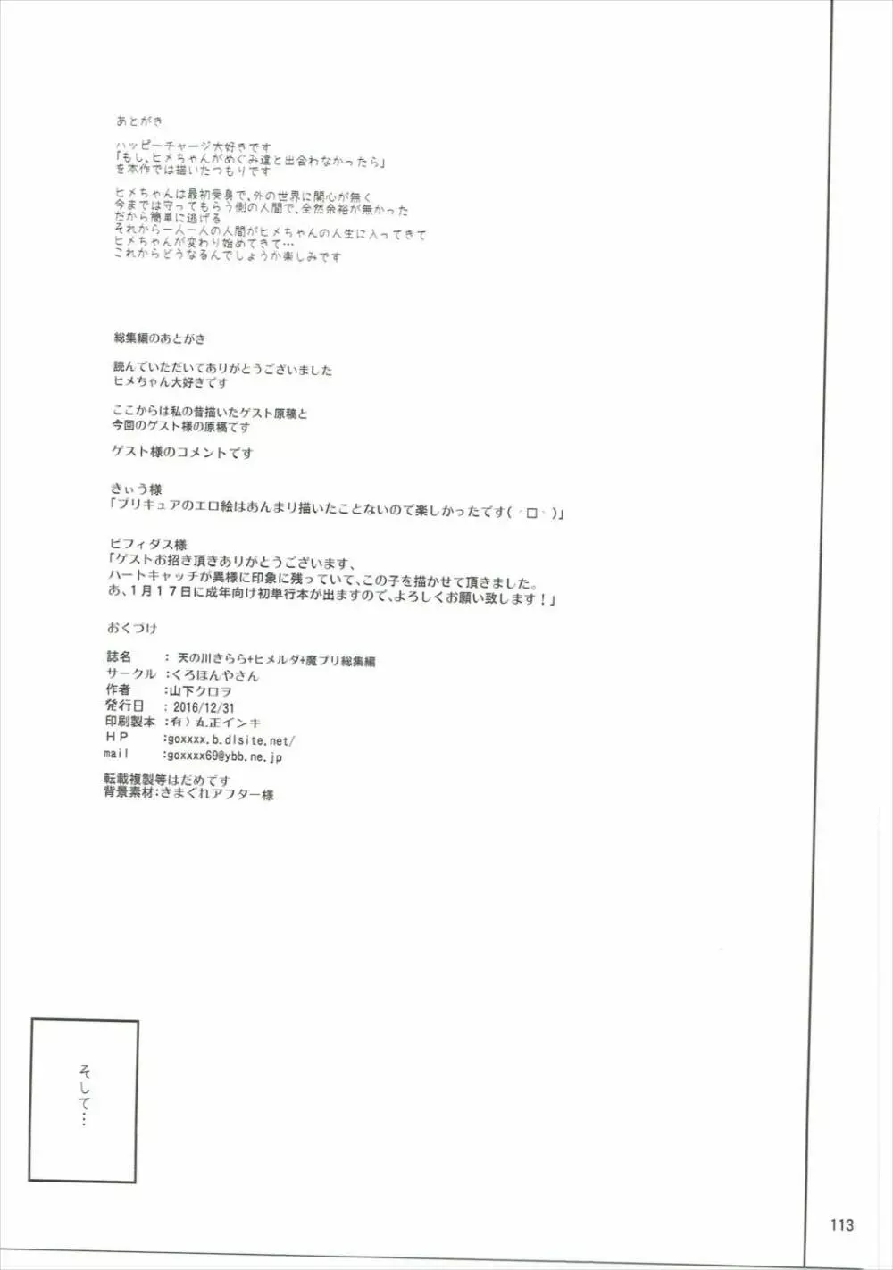 天の川きらら+ヒメルダ+魔プリ 総集編 - page112