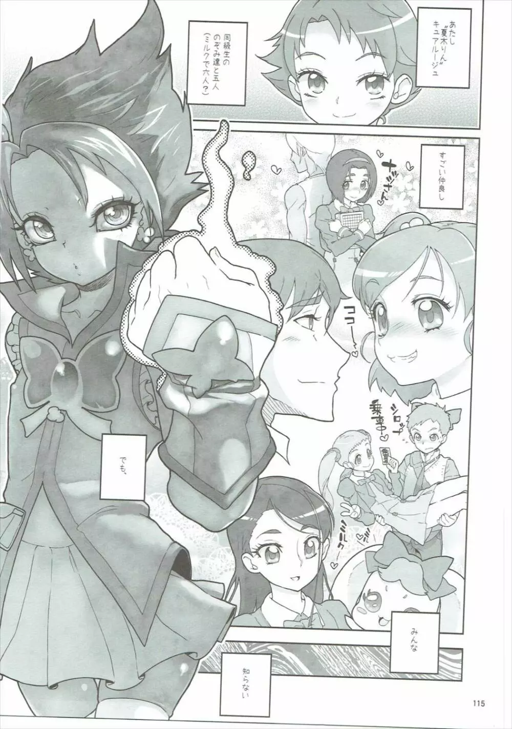 天の川きらら+ヒメルダ+魔プリ 総集編 - page114