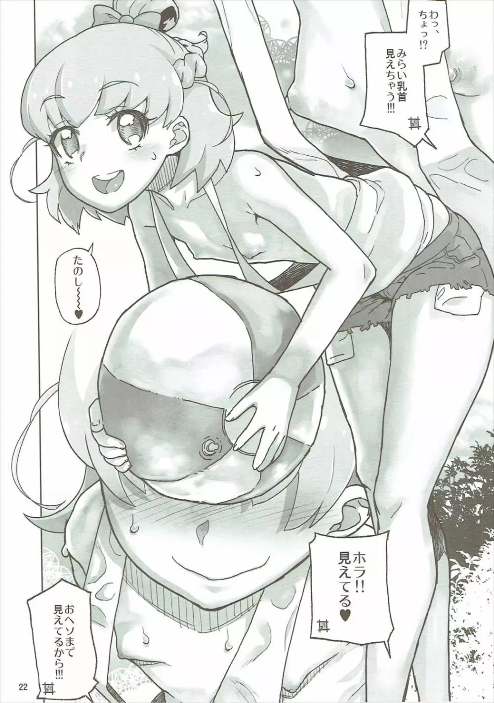 天の川きらら+ヒメルダ+魔プリ 総集編 - page21