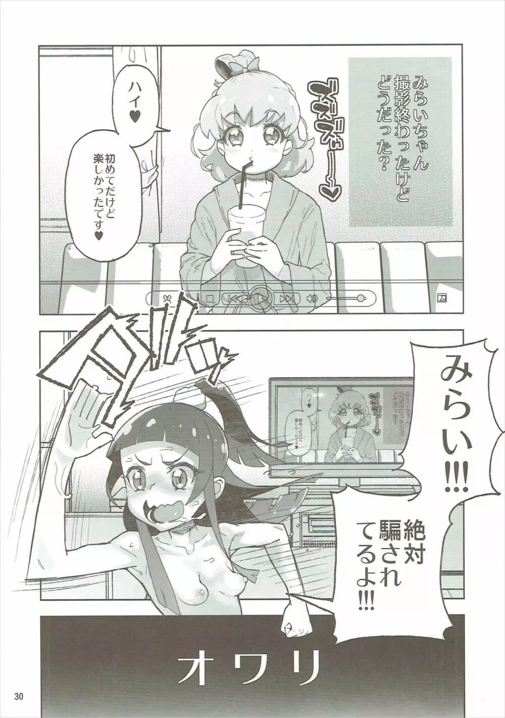 天の川きらら+ヒメルダ+魔プリ 総集編 - page29