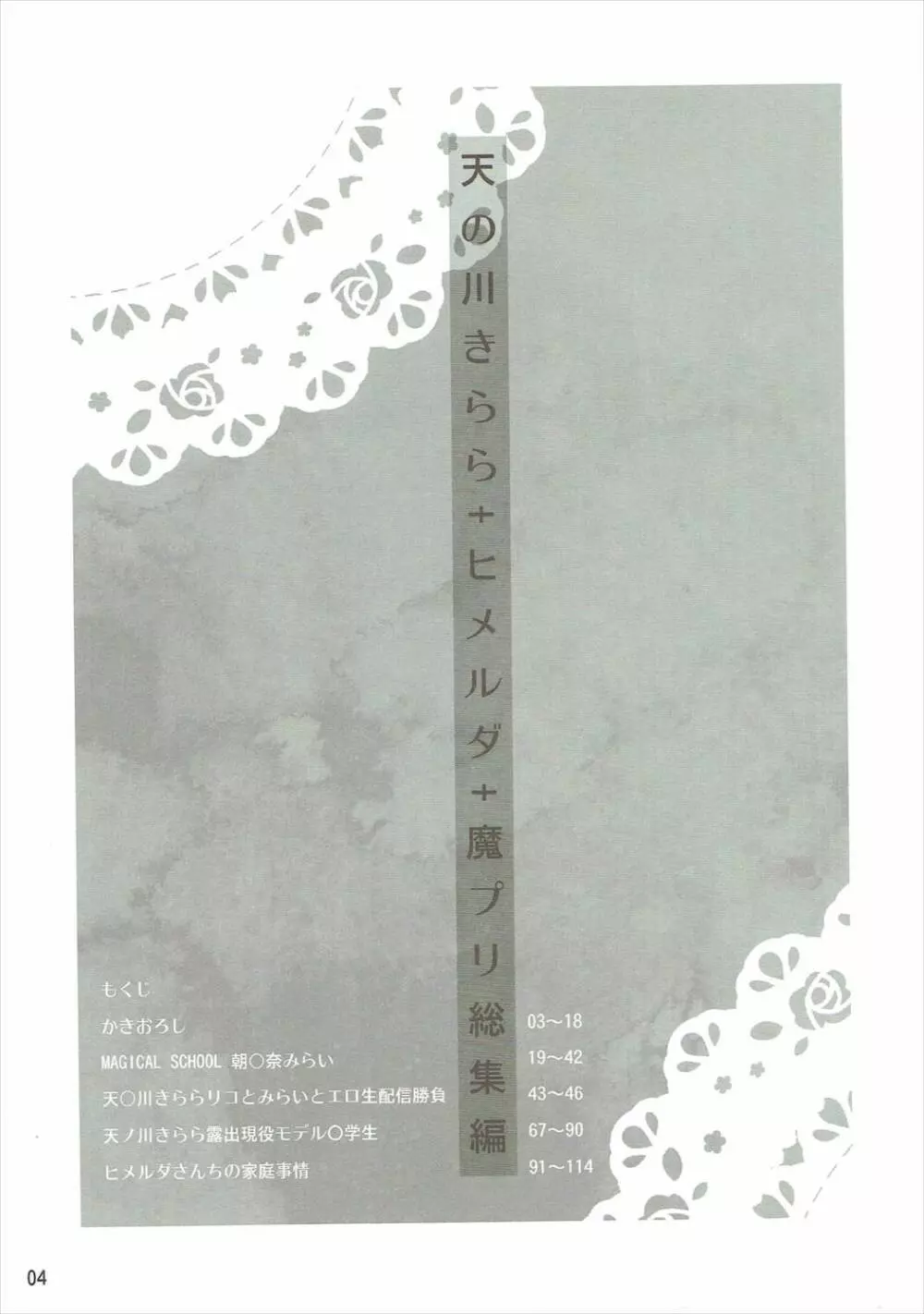 天の川きらら+ヒメルダ+魔プリ 総集編 - page3