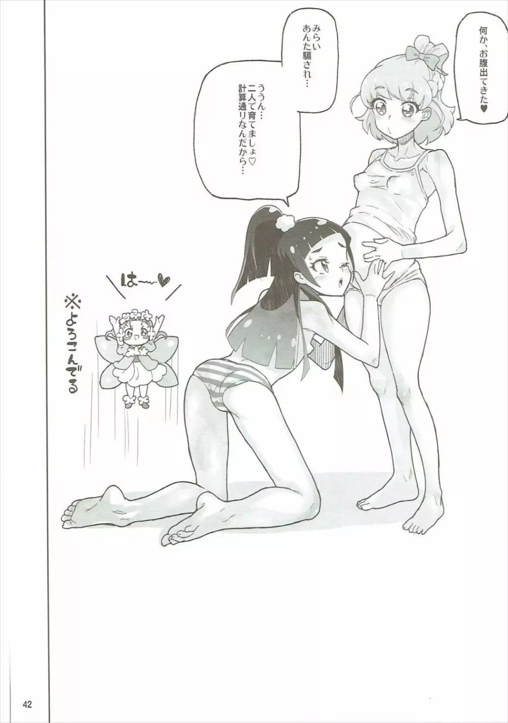 天の川きらら+ヒメルダ+魔プリ 総集編 - page41
