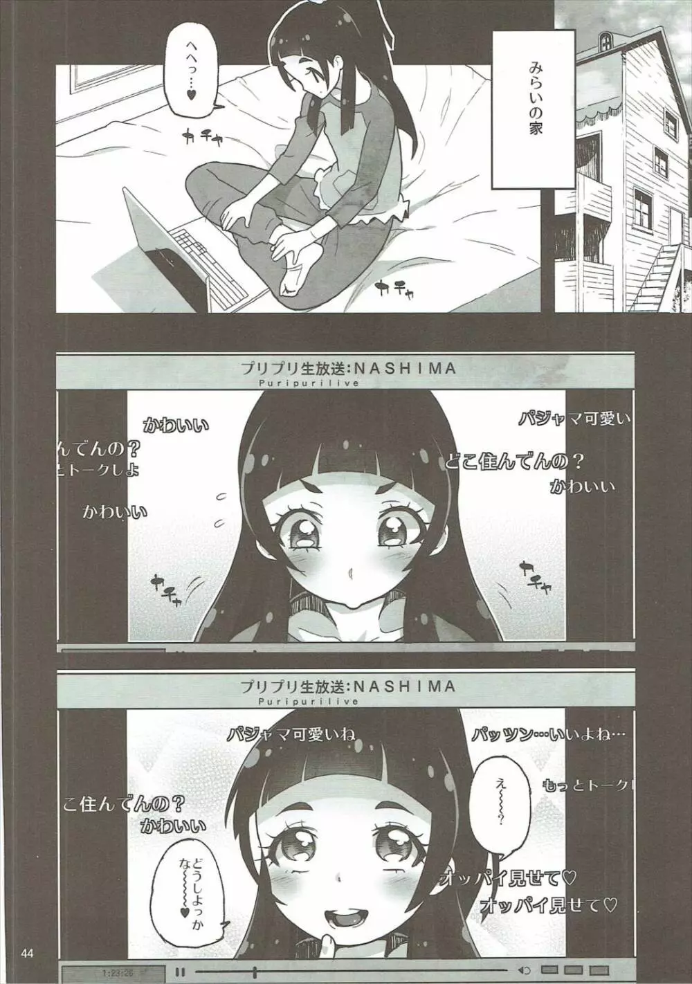 天の川きらら+ヒメルダ+魔プリ 総集編 - page43