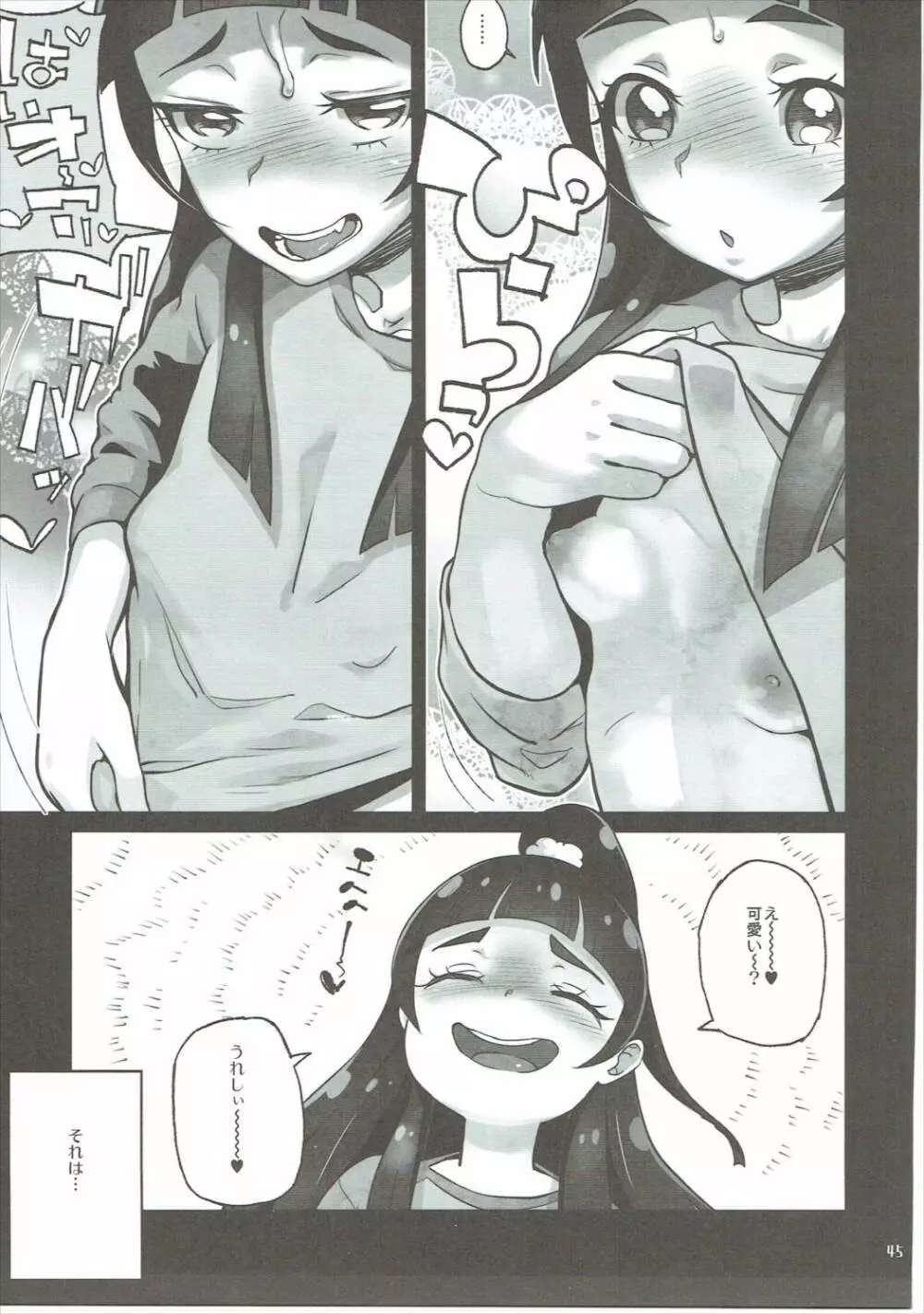 天の川きらら+ヒメルダ+魔プリ 総集編 - page44