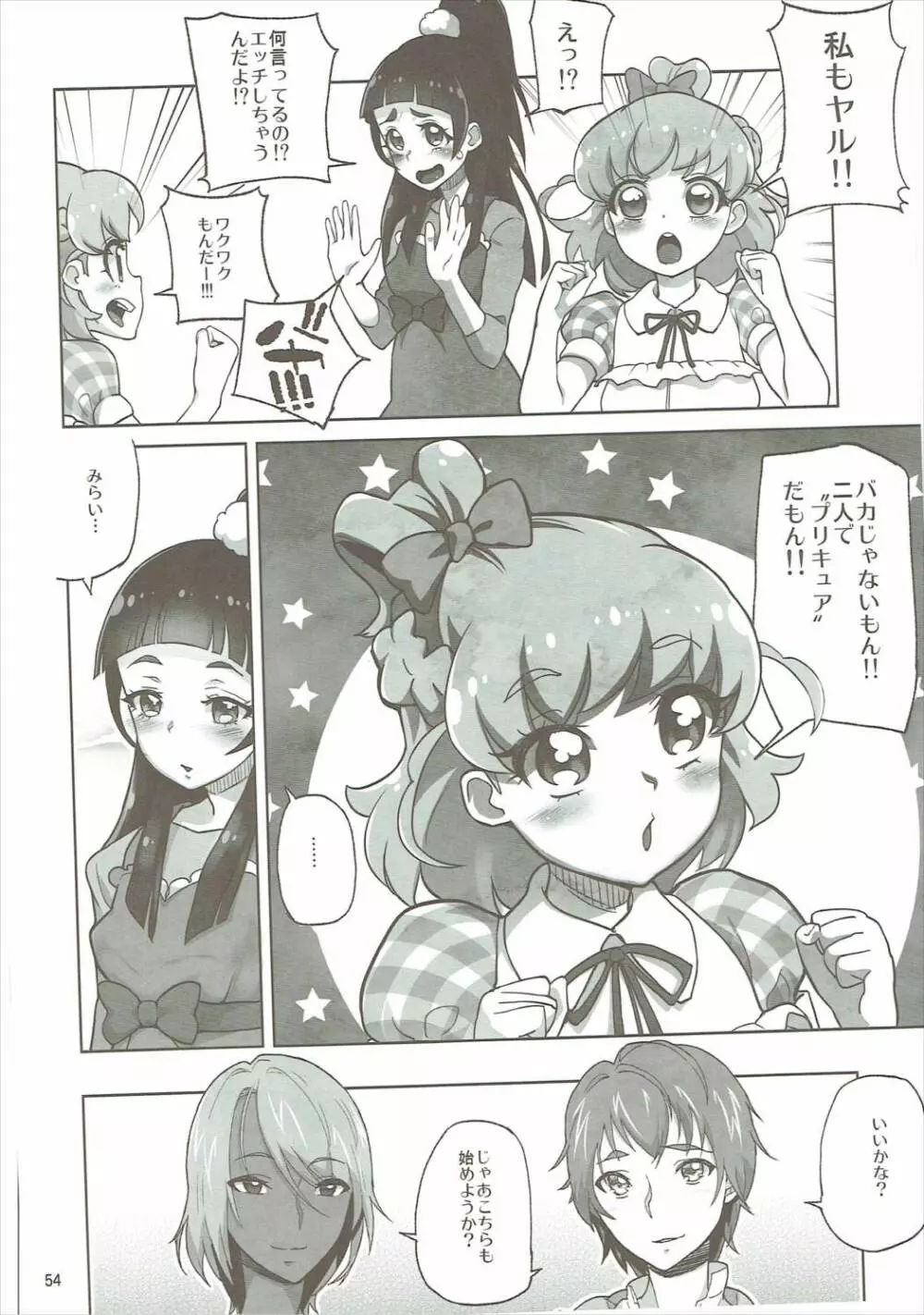 天の川きらら+ヒメルダ+魔プリ 総集編 - page53