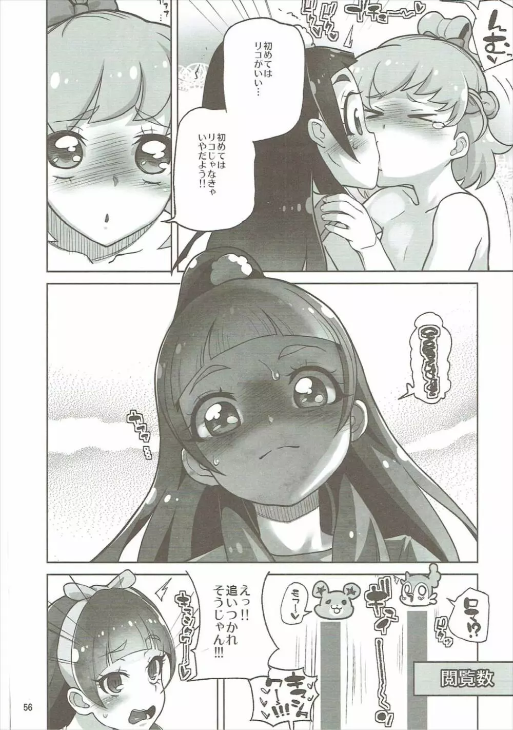 天の川きらら+ヒメルダ+魔プリ 総集編 - page55