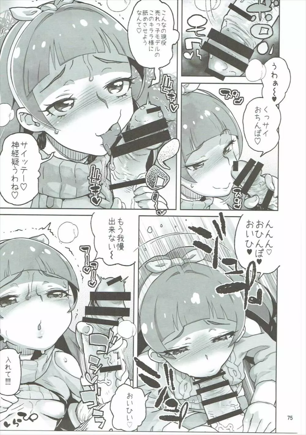 天の川きらら+ヒメルダ+魔プリ 総集編 - page74