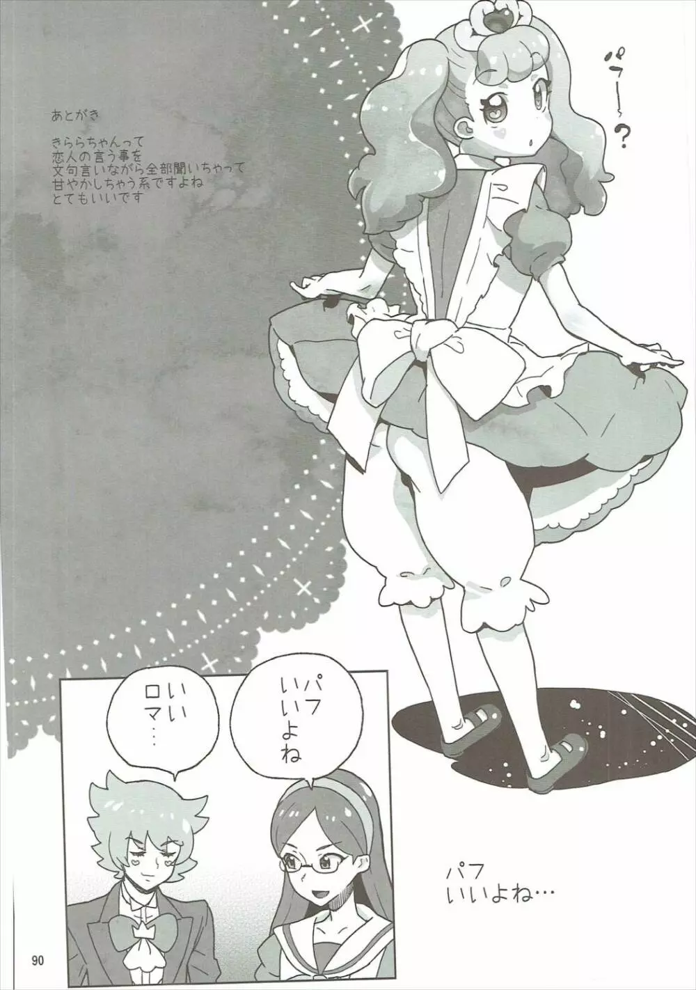 天の川きらら+ヒメルダ+魔プリ 総集編 - page89