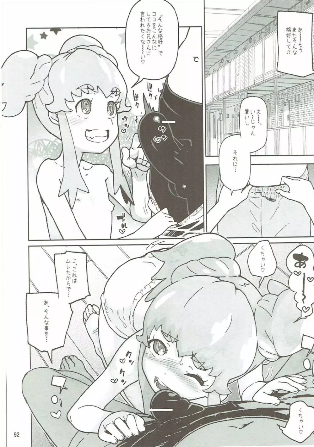 天の川きらら+ヒメルダ+魔プリ 総集編 - page91