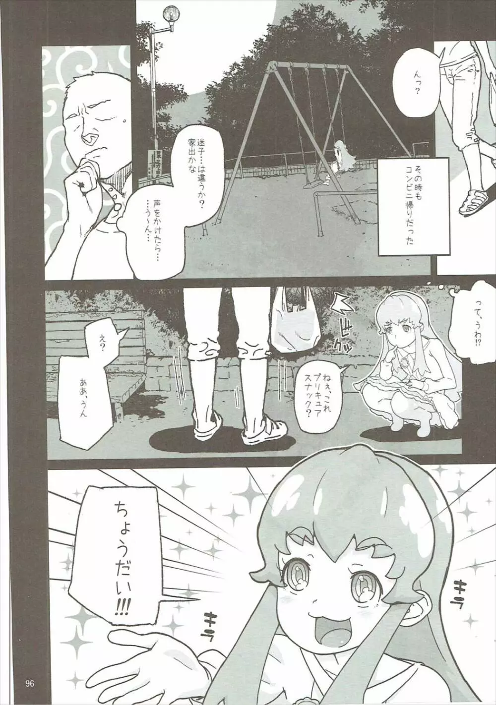 天の川きらら+ヒメルダ+魔プリ 総集編 - page95