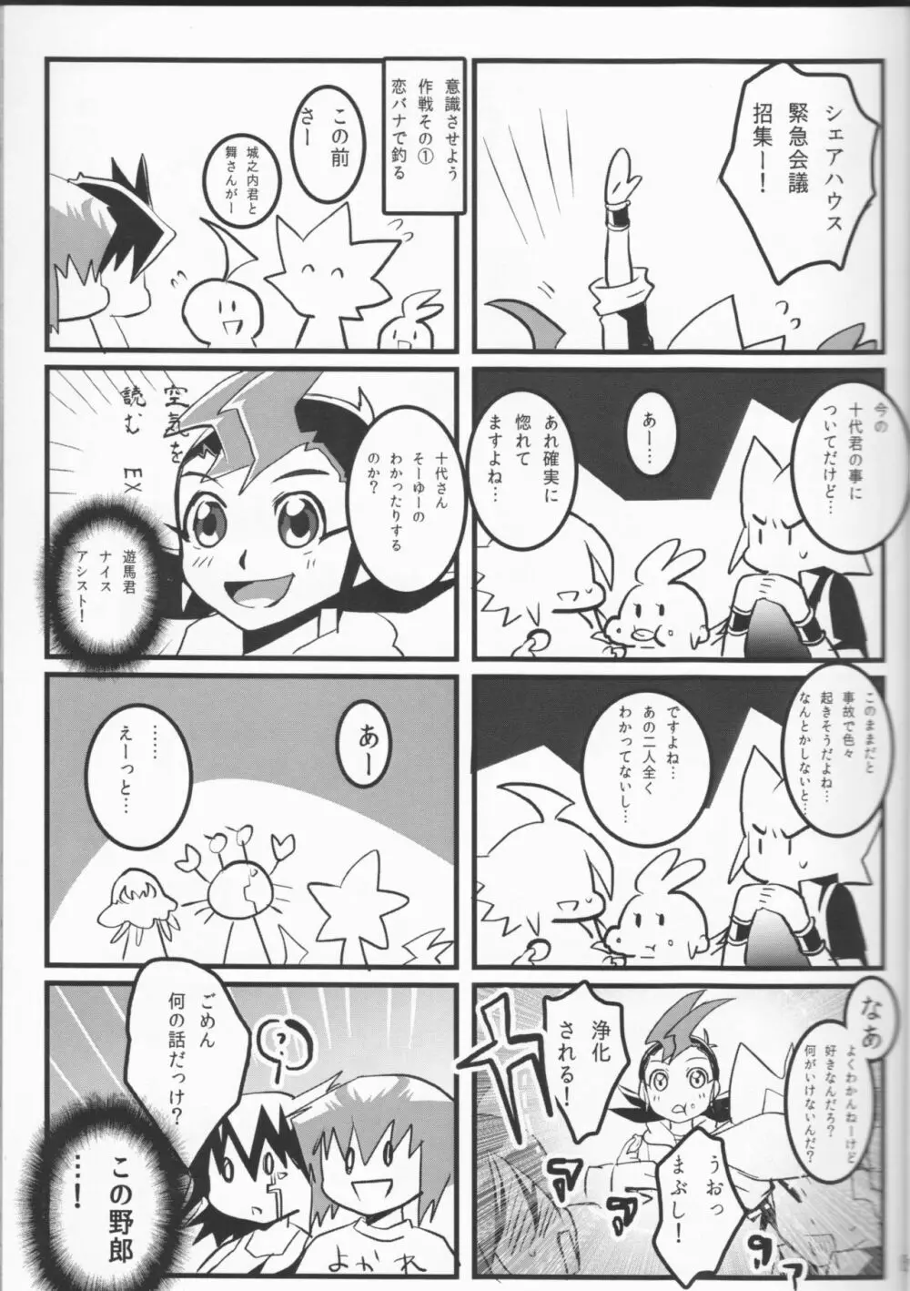 童貞代さんと鈍感星さん♀が恋人になるまでの約数ン日 - page10
