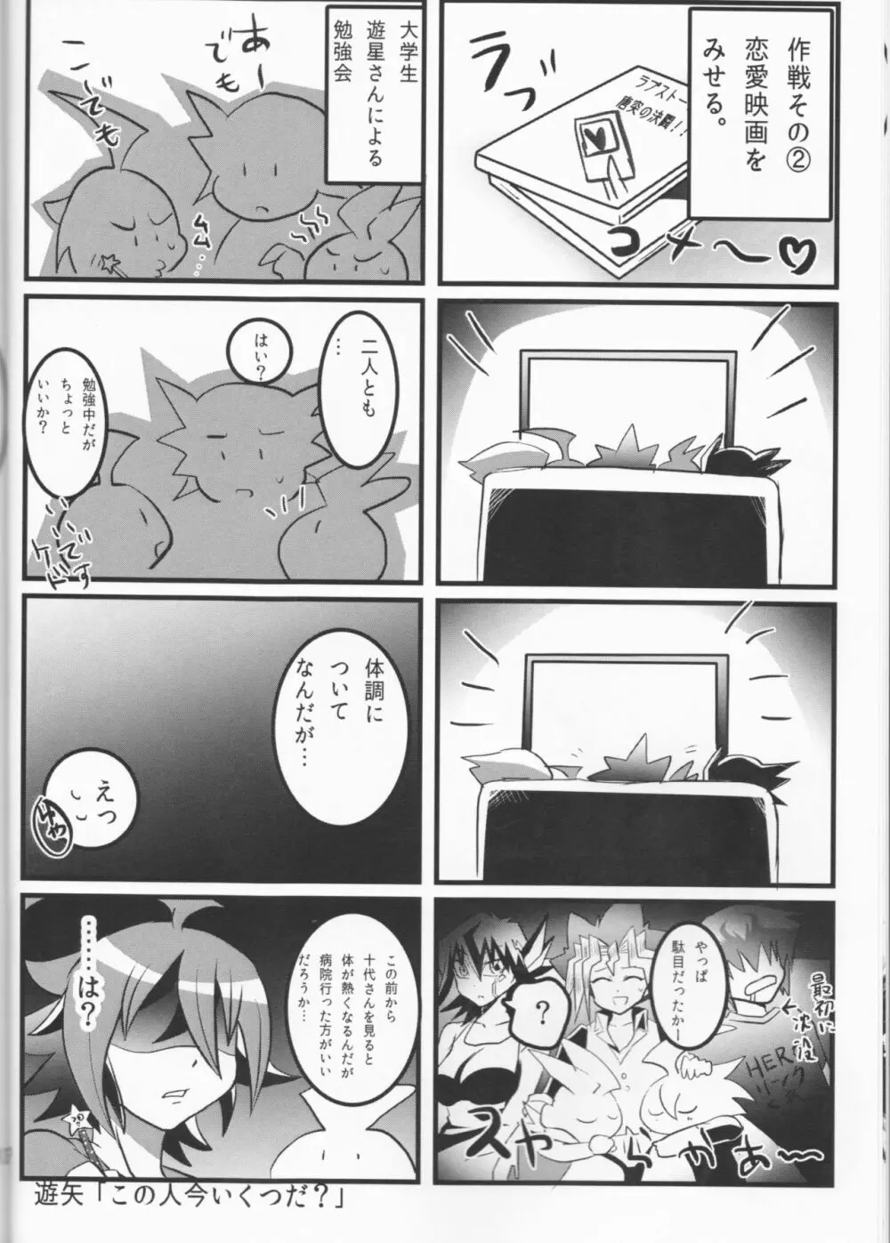 童貞代さんと鈍感星さん♀が恋人になるまでの約数ン日 - page11
