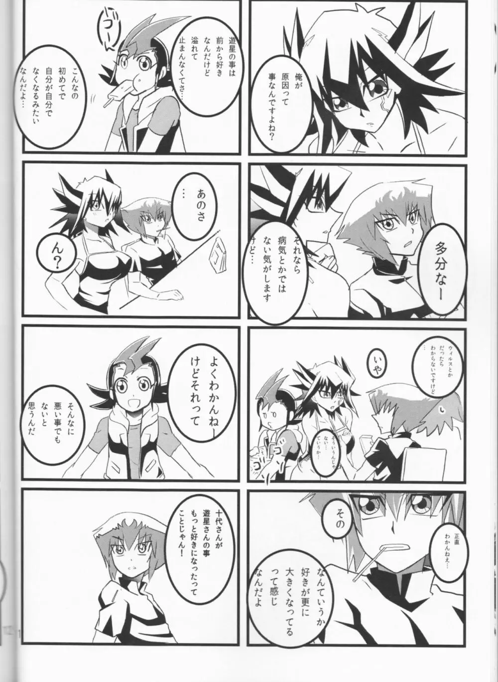 童貞代さんと鈍感星さん♀が恋人になるまでの約数ン日 - page13