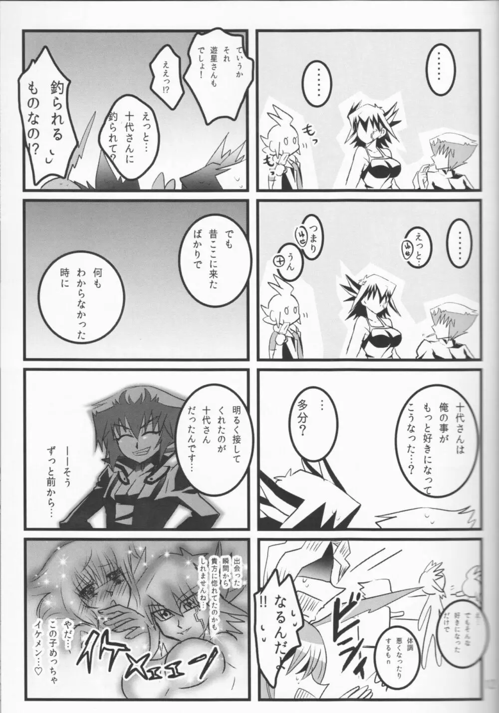 童貞代さんと鈍感星さん♀が恋人になるまでの約数ン日 - page14
